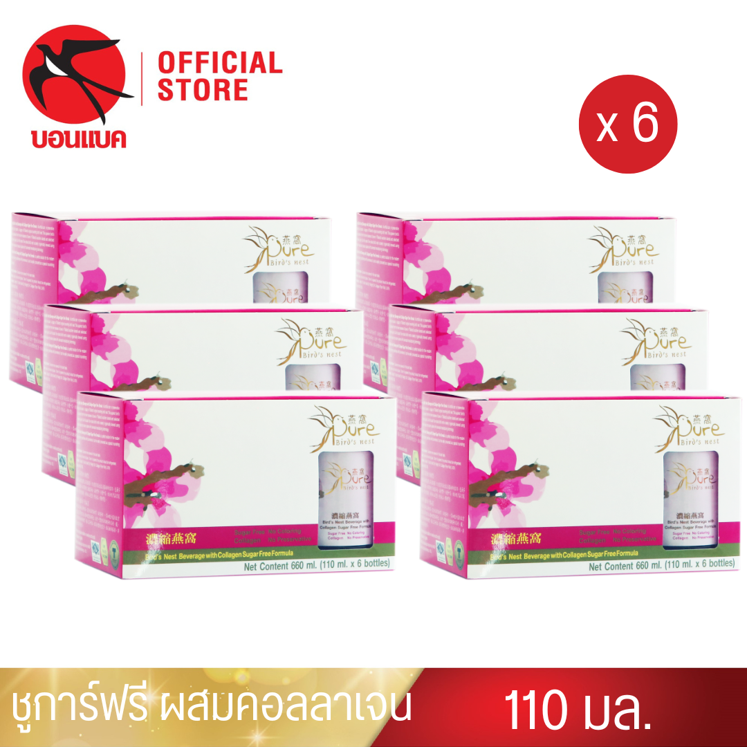 (Pure110 มล. 6 แพค) เพรียว ชูการ์ฟรี ผสมคอลลาเจน ชุดเครื่องดื่มรังนกผสมคอลลาเจน สูตรไม่มีน้ำตาล รังนกบอนแบค รังนก ของขวัญ ปีใหม่ ราคา 3,060 บาท*ส่งฟรี