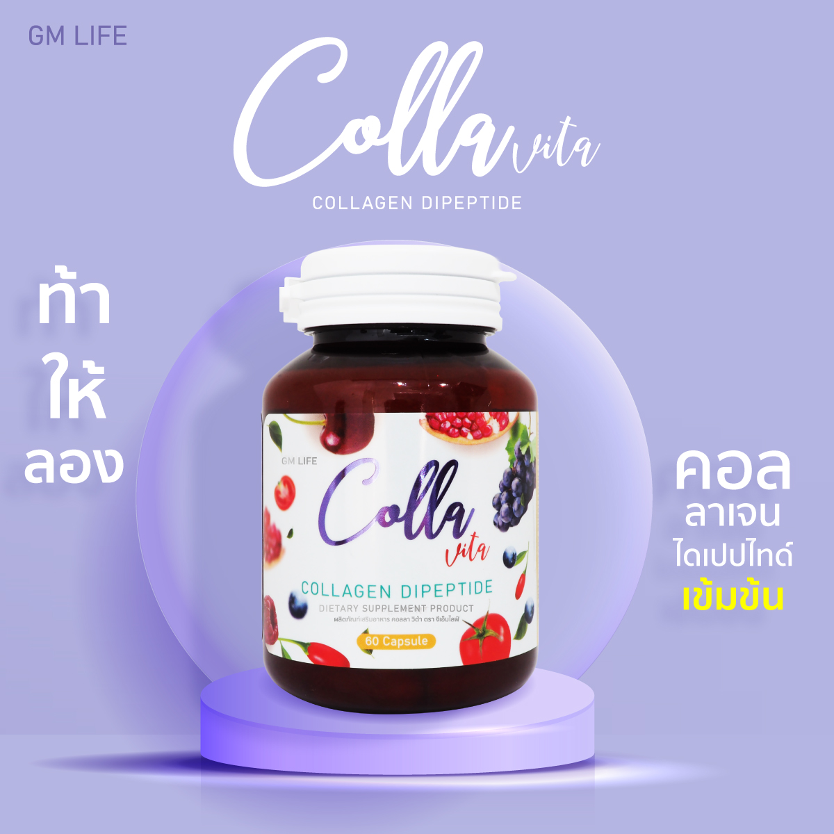 รูปภาพรายละเอียดของ คอลลาเจน ไดเปปไทด์ คอลลา วิต้า  Colla Vita Collagen Dipeptide Collagen Tripeptide คอลลาเจนไตรเปปไทด์ (60เม็ดX1กระปุก)