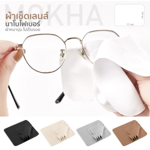 สินค้า MOKHA ผ้าเช็ดเลนส์ ผ้าเช็ดแว่นตา Micro Fiber Nano ผ้าเช็ดแว่น ผ้าทำความสะอาดแว่นตา