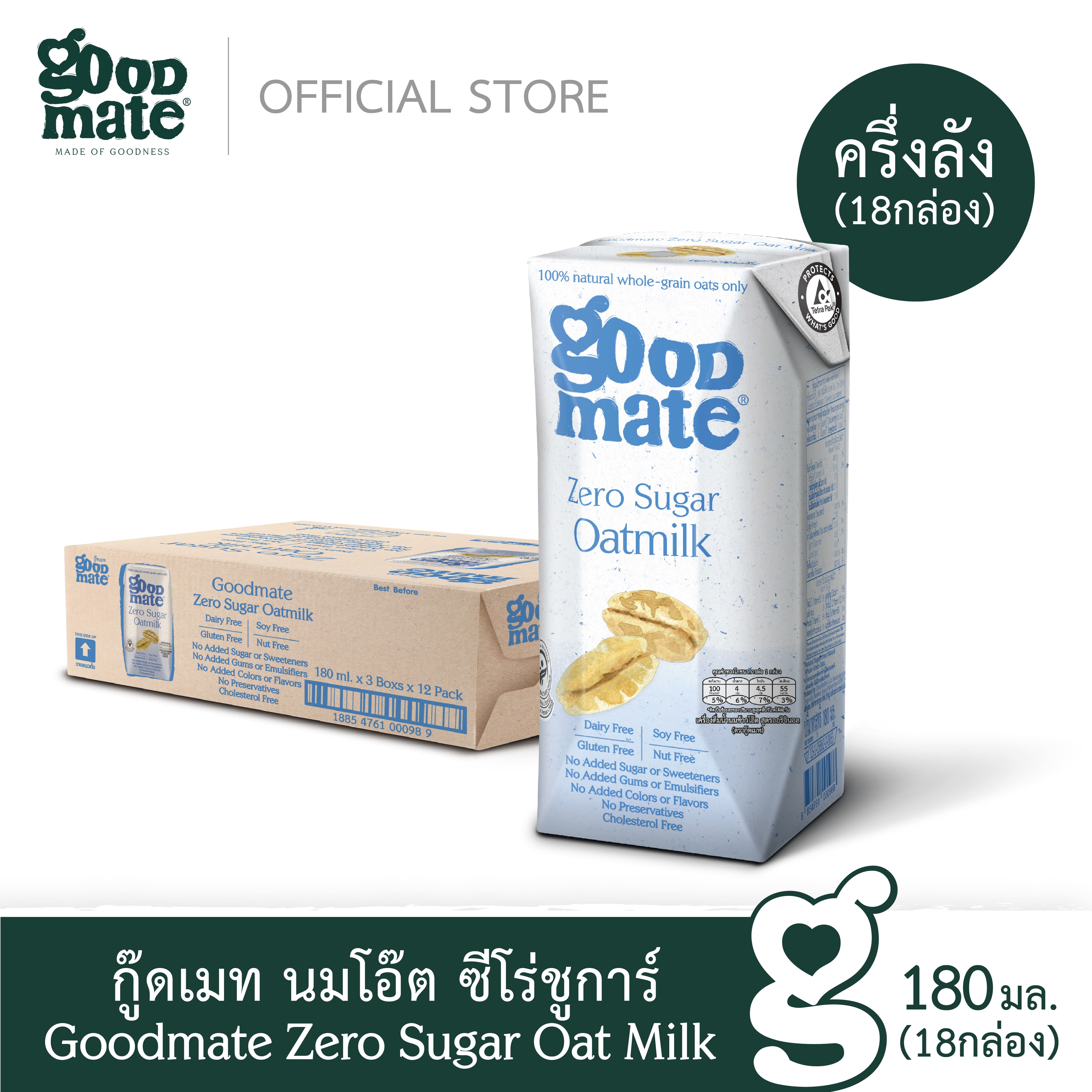 Goodmate Zero Sugar Oat Milk กู๊ดเมท นมโอ๊ต สูตรซีโร่ชูก้าร์ขนาด 180 มล. (18 กล่อง) ราคา 478 บาท*ส่งฟรี