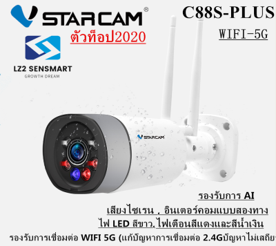 VSTARCAM C88S ( WIFI 5G?AI คนตรวจจับสัญญาณเตือน? 3ล้านพิกเซล?2020 รุ่นอัพเกรด VSTARCAM C88S ( WIFI 5G?AI คนตรวจจับสัญญาณเตือน? 3ล้านพิกเซล?2020 รุ่นอัพเกรด