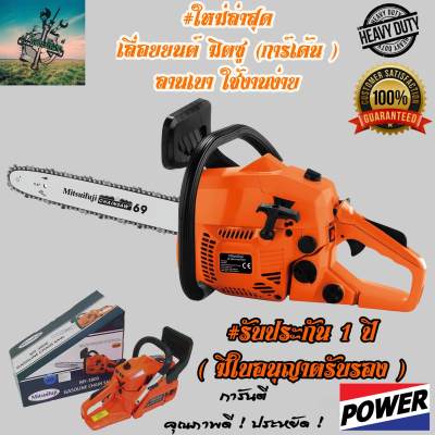 เลื่อยยนต์ มิตซู การ์เด้น POWER+ 3800 (สีส้ม) #รับประกันสินค้า 1 ปี