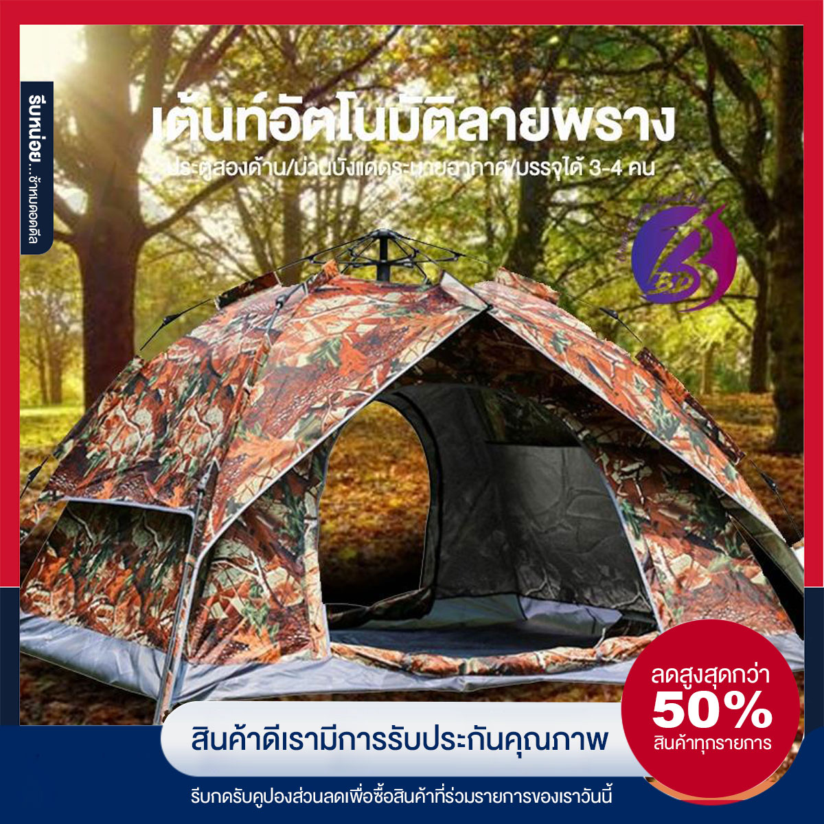 ดูภาพ BBD Shop เต็นท์ เต้นท์ เต๊นท์ลายพราง เต้นท์กางอัตโนมัติ เต้นท์กลางแจ้ง เต็นท์เดินป่า เต็นท์นอน 2 ประตู สำหรับ 3-4 คน กันน้ำ ลายพรางใบเมเปิ้ล Outdoor camping automatic tent self-driving portable camping camping camouflage tent เพิ่มเติม BBD Shop เต็นท์ เต้นท์ เต๊นท์ลายพราง เต้นท์กางอัตโนมัติ เต้นท์กลางแจ้ง เต็นท์เดินป่า เต็นท์นอน 2 ประตู สำหรับ 3-4 คน กันน้ำ ลายพรางใบเมเปิ้ล Outdoor camping automatic tent self-driving portable camping camping camouflage tent