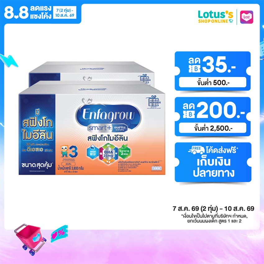 [แพ็ค 2 กล่อง] เอนฟาโกร สมาร์ทพลัส นม สูตร 3 นมผง เด็ก ขนาด 3800 กรัม
