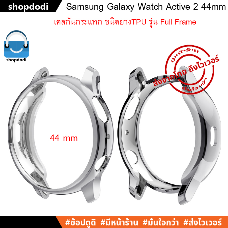Samsung Galaxy Watch Active 2 44mm Case Full Frame | เคสกันกระแทกยางTPUชนิดครอบทับหน้าปัด