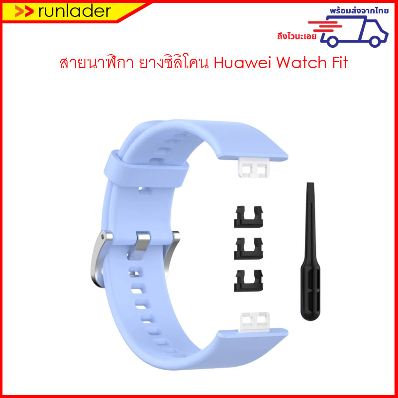 สายนาฬิกา ยางซิลิโคน Huawei Watch Fit