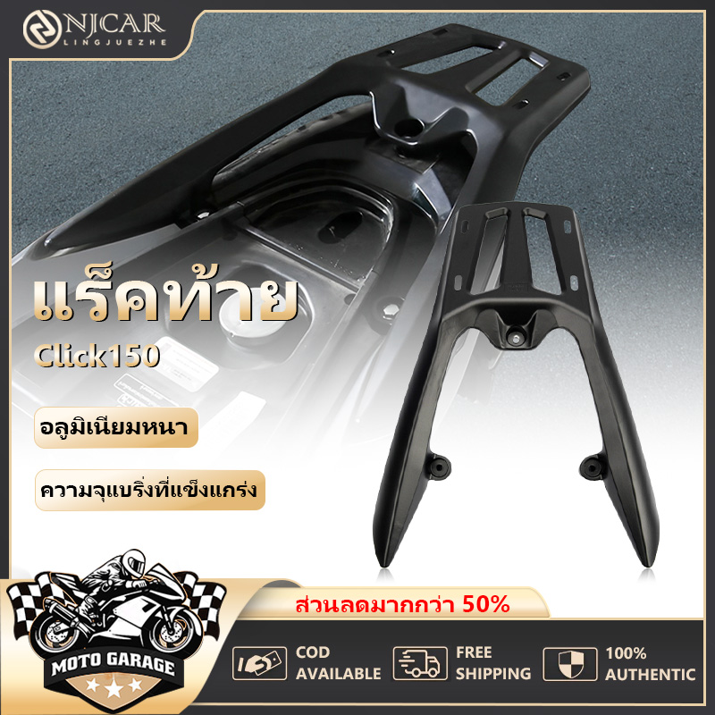 แร็คท้าย Honda Click150(2016-2019) แร็คหลัง เเร็คมอเตอร์ไซค์ ตะแกรงหลัง ราคา 489 บาท*ส่งฟรี