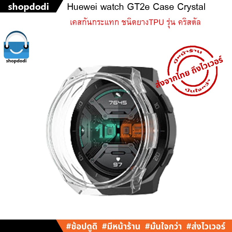 Huawei Watch GT2e Case TPU Crystal เคสกันกระแทก ชนิดTPU รุ่น คริสตัล