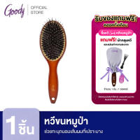 Goody 45668 หวีแปรงขนหมูป่าผสมไนลอนสีน้ำตาล ช่วยลดการพันกันและการชี้ฟูของเส้นผม ทำให้ผมดูเรียบลื่นเงางาม นำเข้าจากประเทศอเมริกา รุ่นSmooth Blends