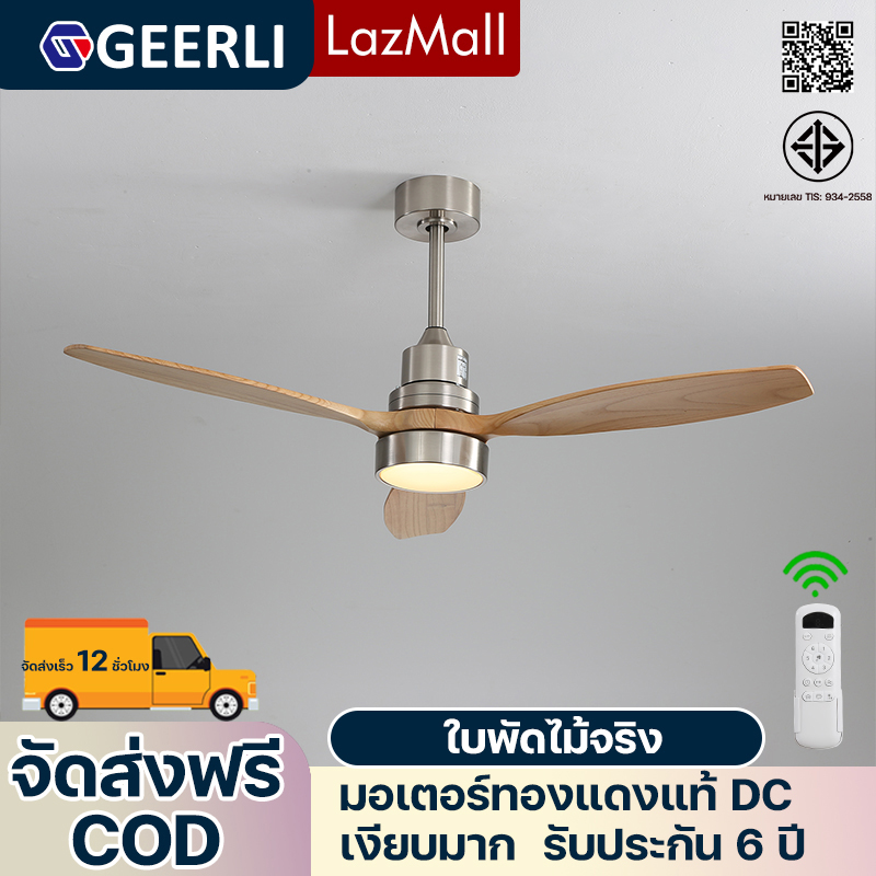 Geerli ✨ 5-Year Warranty, 52-Inch Ceiling Fan, Luxurious Thai-Style Design, with Led Lights, Adjustable to 3 Colors, Premium Soft Light. | 3 Genuine Wooden Blades, 18W Pure Copper Dc Motor, Quiet, Energy Saving, Strong and Consistent Wind. | 6 Levels ราคา 4,499 บาท*ส่งฟรี