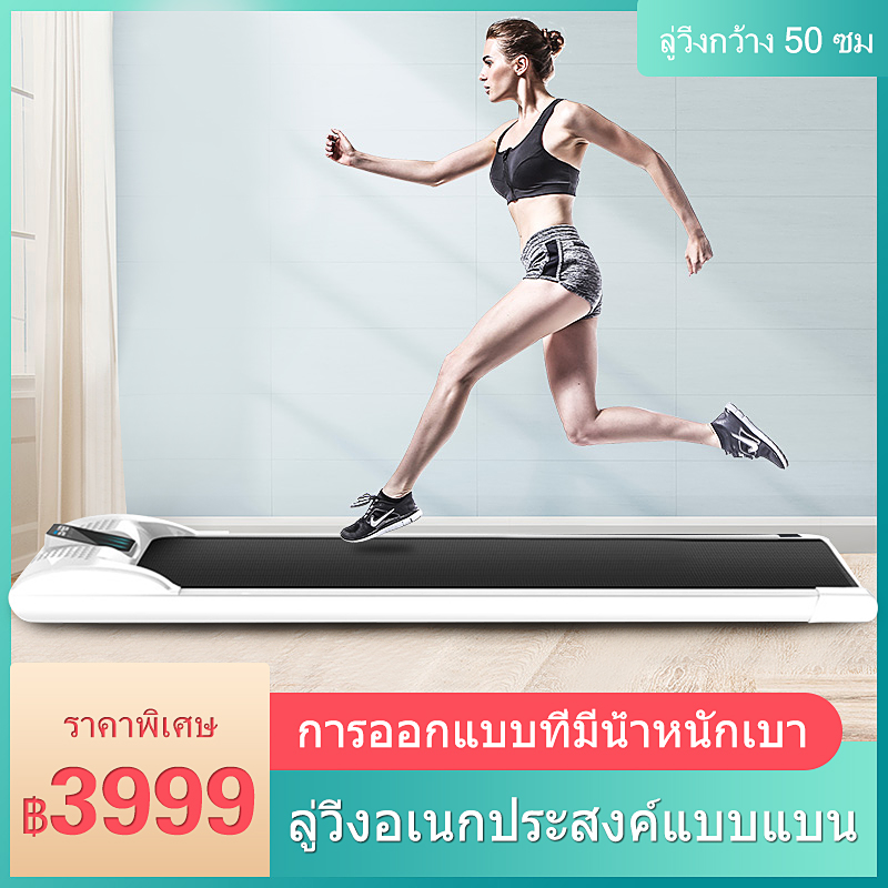ลู่วิ่งไฟฟ้า สามารถพับเก็บได้ง่าย ลู่วิ่งอเนกประสงค์แบบแบน การออกแบบที่มีน้ำหนักเบา ลู่วิ่งกว้าง 50 ซม การควบคุมความเร็ว / การควบคุมระยะไกลไร้สาย / การออกแบบที่ช่วยในเรื่องเสียงมีความเบา โหลดเพิ่มขึ้น 100kG