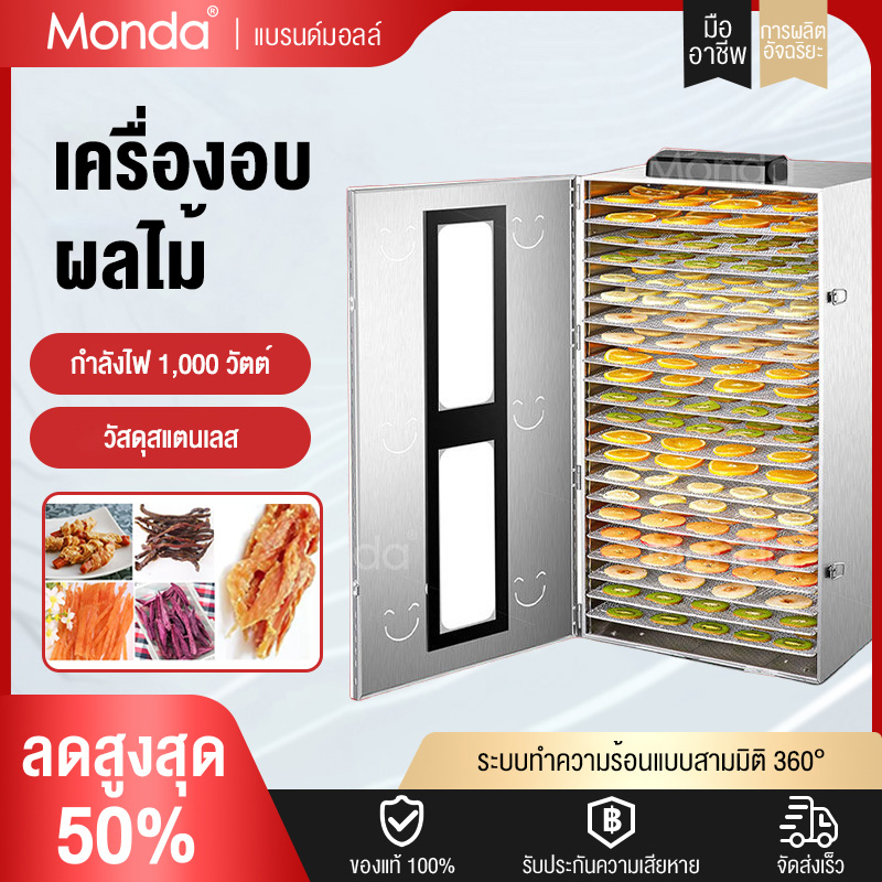 เครื่องอบผลไม้ 22 ชั้น สแตนเลส รุ่นใหม่ จุได้เยอะ fruit dryer 1000W เครื่องอบลมร้อน เครื่องอบผลไม้แห้ง ระบบลมร้อน เครื่องอบผลไม้ รุ่นใหม่ ถังเช่า สมุนไพร ชาดอกไม้ ราคา 3,650 บาท*ส่งฟรี
