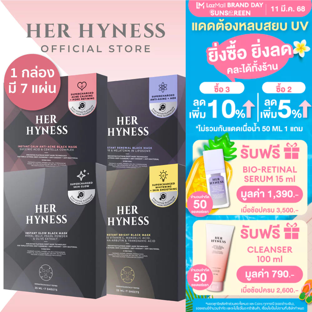 [BLACK MASK BOX TRIAL SET] HER HYNESS เซตมาส์กดำกล่อง ครบสูตร รวม 4 กล่อง fix ทุกปัญหาผิวใน 40 นาที ราคา 2,400 บาท*ส่งฟรี