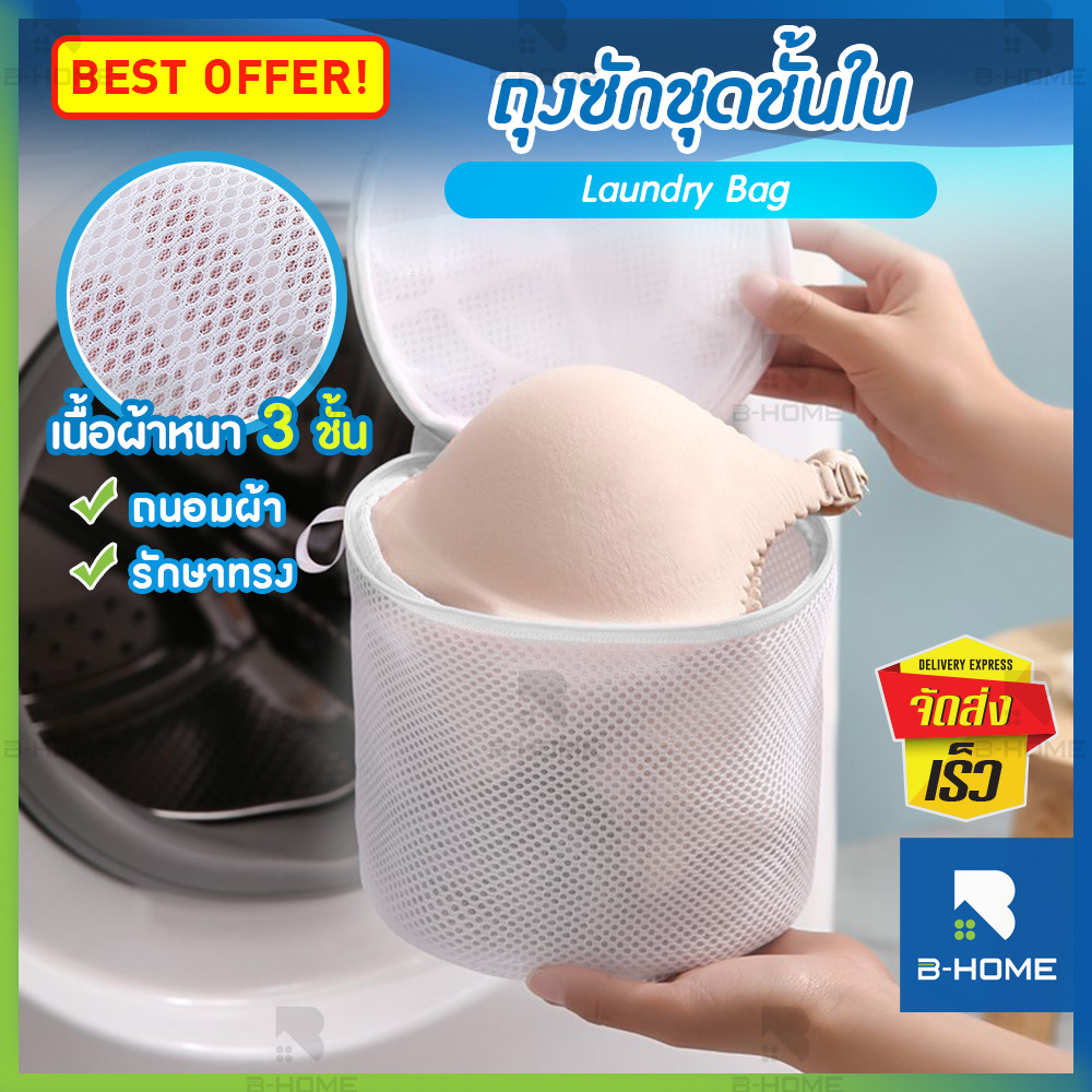 ที่ซักชุดชันใน B-HOME ถุงซักผ้า ถุงผ้าซักผ้า ถุงซักชุดชันใน ถุงตาข่าย ถุงใส่ผ้า Laundry Bag ถุงซักถนอมผ้า ถุงตาข่ายซัก อเนกประสงค์ ถนอมผ้า อุปกรณ์ซักผ้า ถุงถนอมผ้าซักเครื่อง แข็งแรง ทนทาน ไม่ขาดง่าย ตาข่ายซักผ้า // HM-LDB -1 --01 ราคา 27 บาท*ส่งฟรี