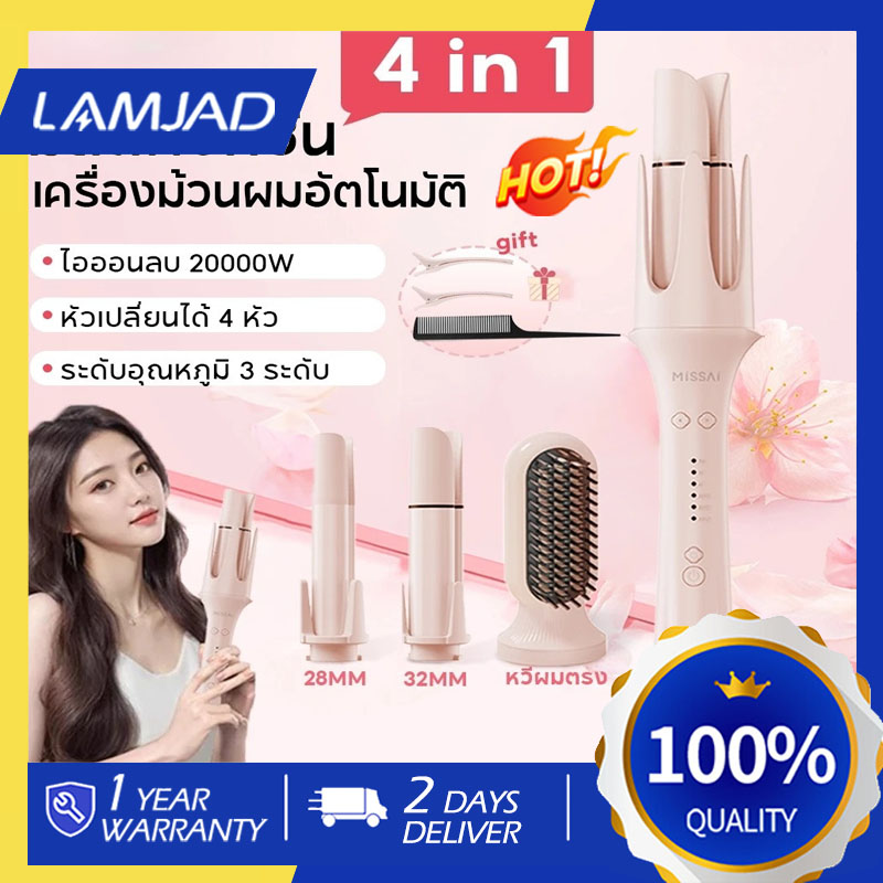 Automatic One-Piece Hair Curler 40 Mm. 32 Mm. 28 Mm. Long-Lasting, Stable, Does Not Damage the Hair. ราคา 509 บาท*ส่งฟรี