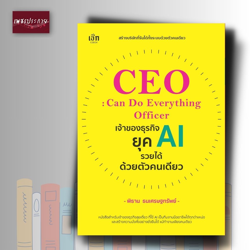 Ceo Book: Can Do Everything Officer, the Business Owner of the Ai Era, Can Get Rich by Himself.