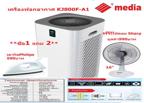 Air Purifier เครื่องฟอกอากาศ KJ800F-A1