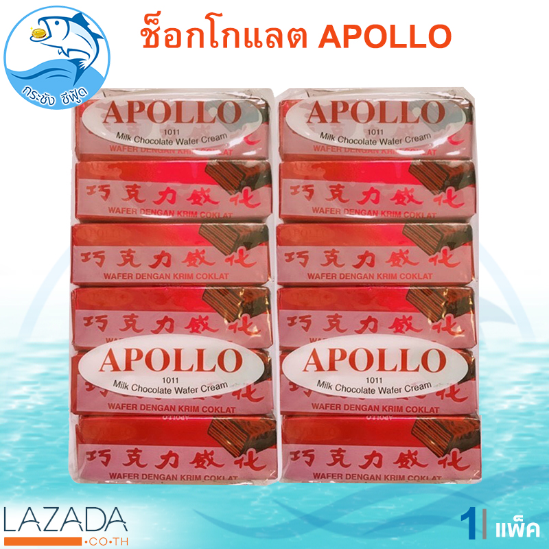 Apollo เวเฟอร์เคลือบช็อกโกแลต 1แพ็ค 48ชิ้น 711กรัม ขนมเวเฟอร์เคลือบช็อกโกแลต อพอลโล่ อพอโล่ ช็อกโกแลต ช็อคโกแลค ขนม ขนมเวเฟอร์ ของฝาก ราคา 129 บาท*ส่งฟรี