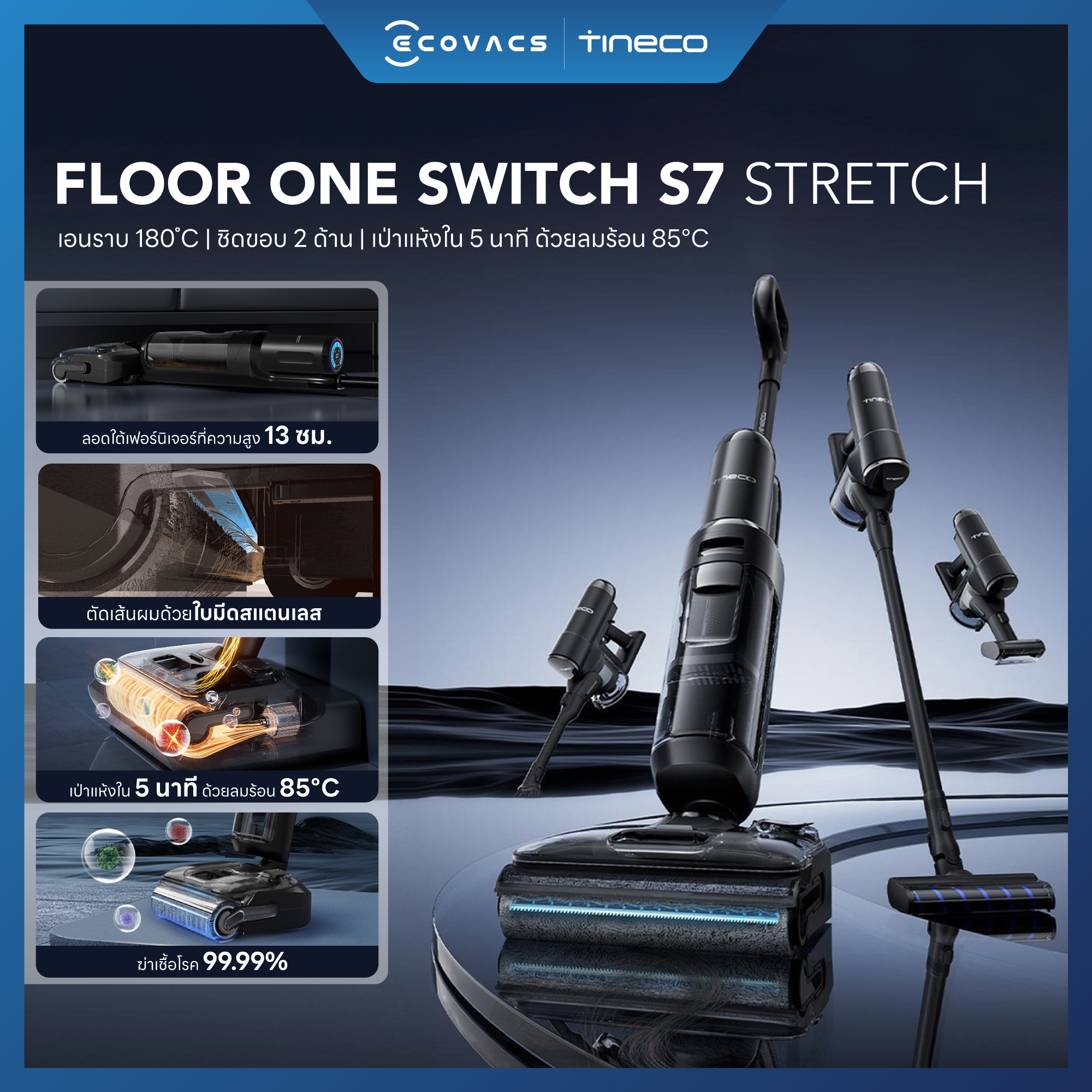 NEW Tineco Switch S7 Stretch เครื่องดูดฝุ่น ล้างพื้นไร้สาย อัจฉริยะ All-In-One แรงดูด 22,000 PA พร้อมหัวแปรงเอนกประสงค์ ราคา 17,999 บาท*ส่งฟรี