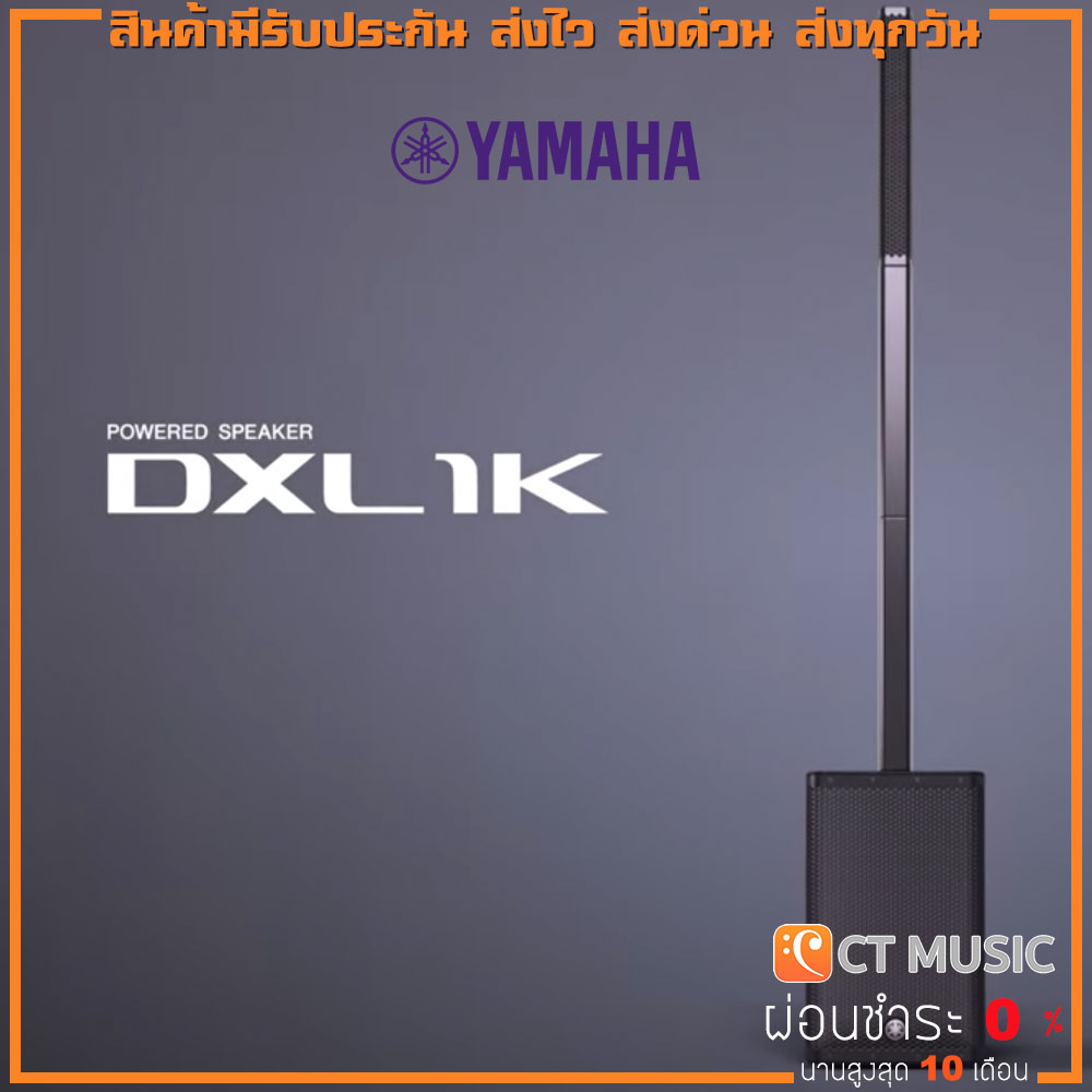 Yamaha DXL1K ชุดเครื่องเสียงพกพา Portable PA ราคา 50,000 บาท*ส่งฟรี