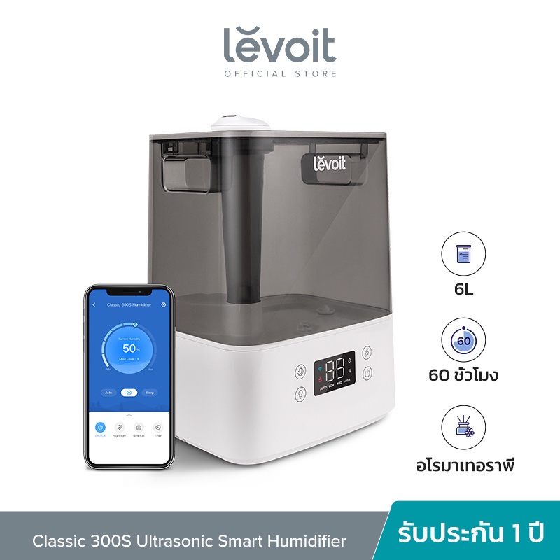 Levoit Humidifier VeSync Classic 300S Ultrasonic Smart เครื่องเพิ่มความชื้น เครื่องเพิ่มความชื้นในอากาศ ราคา 3,299 บาท*ส่งฟรี