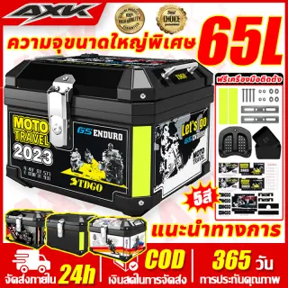กล่องท้าย AXK 50 ลิตร พร้อมเบาะพิง ซับใน และแถบสะท้อนแสง