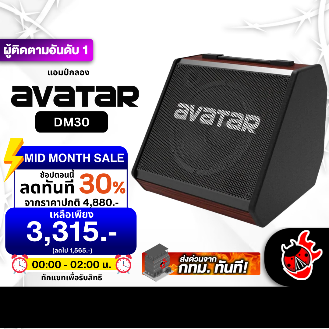 ทักแชทรับส่วนลด 3,000.- MAX Avatar DM-30 สี Black แอมป์กลอง Avatar DM30 Drum Amplifier - เต่าแดง ราคา 3,900 บาท*ส่งฟรี
