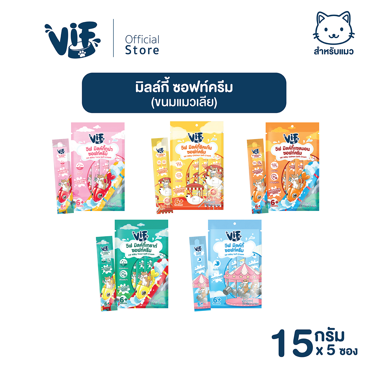 Vif milky soft cream (for cats): Cats lick formula goat milk no salt [pack of 5 sachets] ราคา 36 บาท*ส่งฟรี