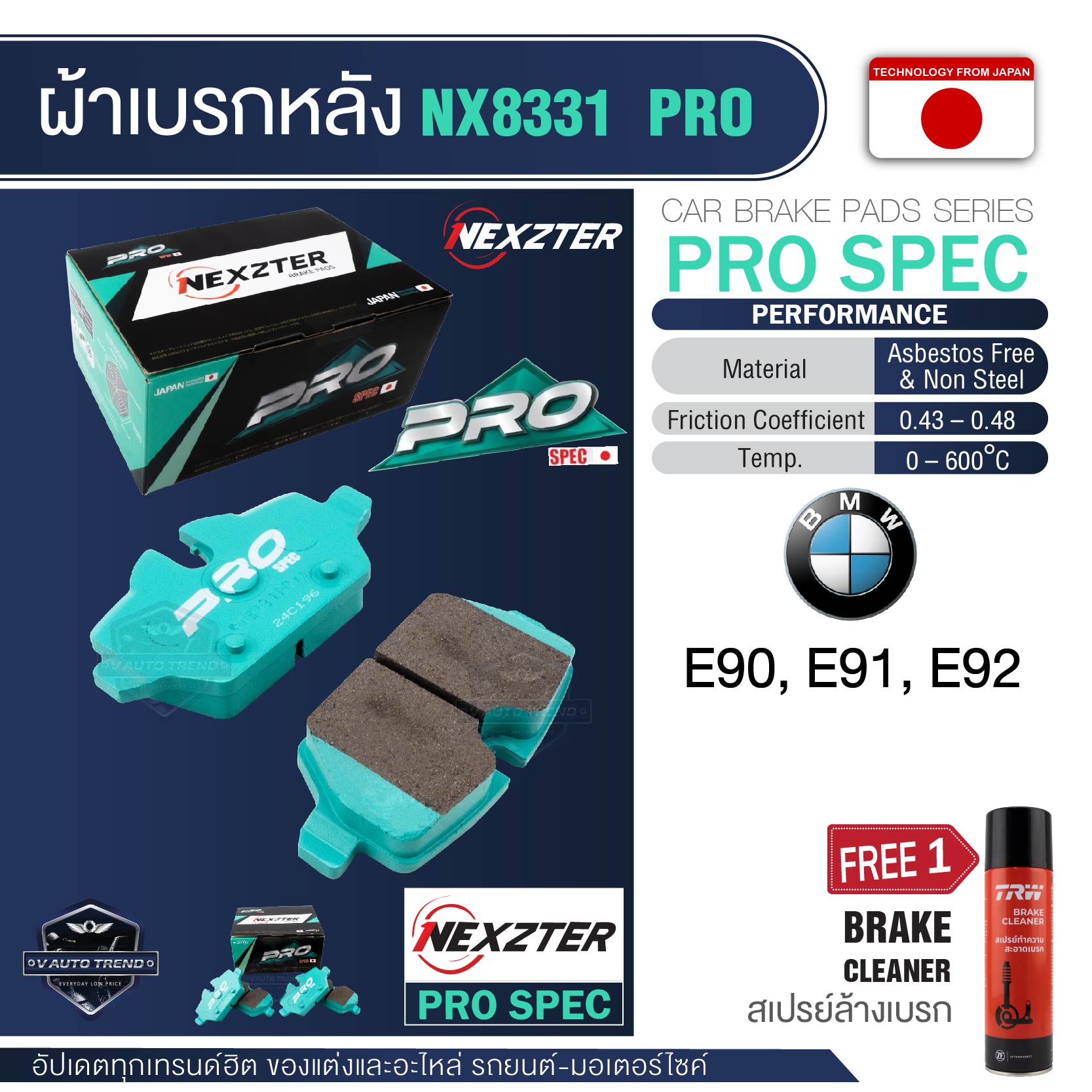 Nexzter Rear Brake Pads Nx 8331 Pro for Bmw E90, E91, E92 Pro Spec, Free 1 Can of Brake Cleaning Spray! ! ราคา 3,194 บาท*ส่งฟรี