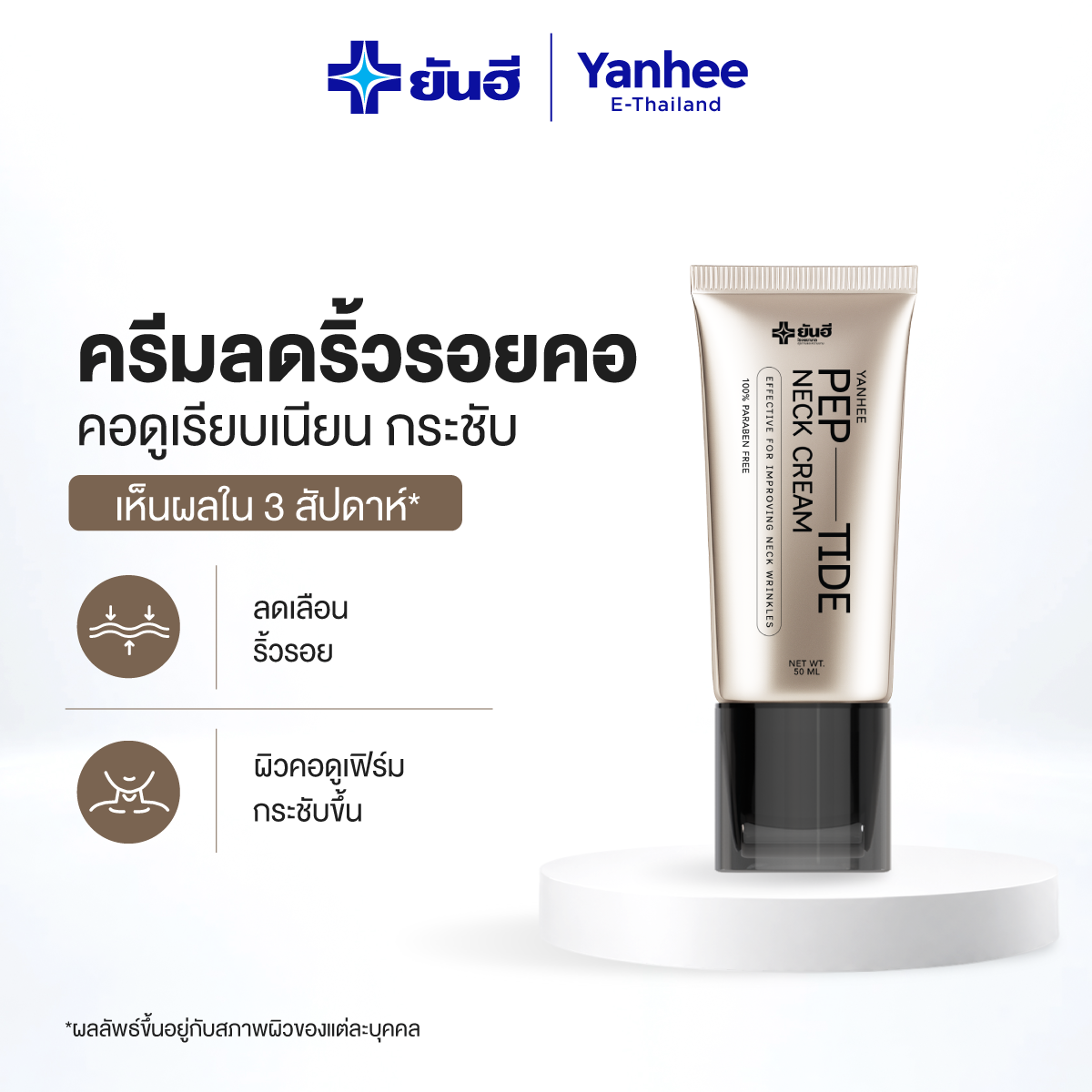 Yanhee Pep-Tide Neck Cream Yanhee Peptide Neck Cream Reduces Sagging Lines and Wrinkles, Revitalizes Neck Skin, Lifts and Tightens, Size 50 Ml.