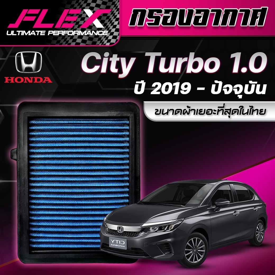 Flex Air Filter Honda City 1.0 Turbo Year 19-Present (Free Delivery) ราคา 985 บาท*ส่งฟรี