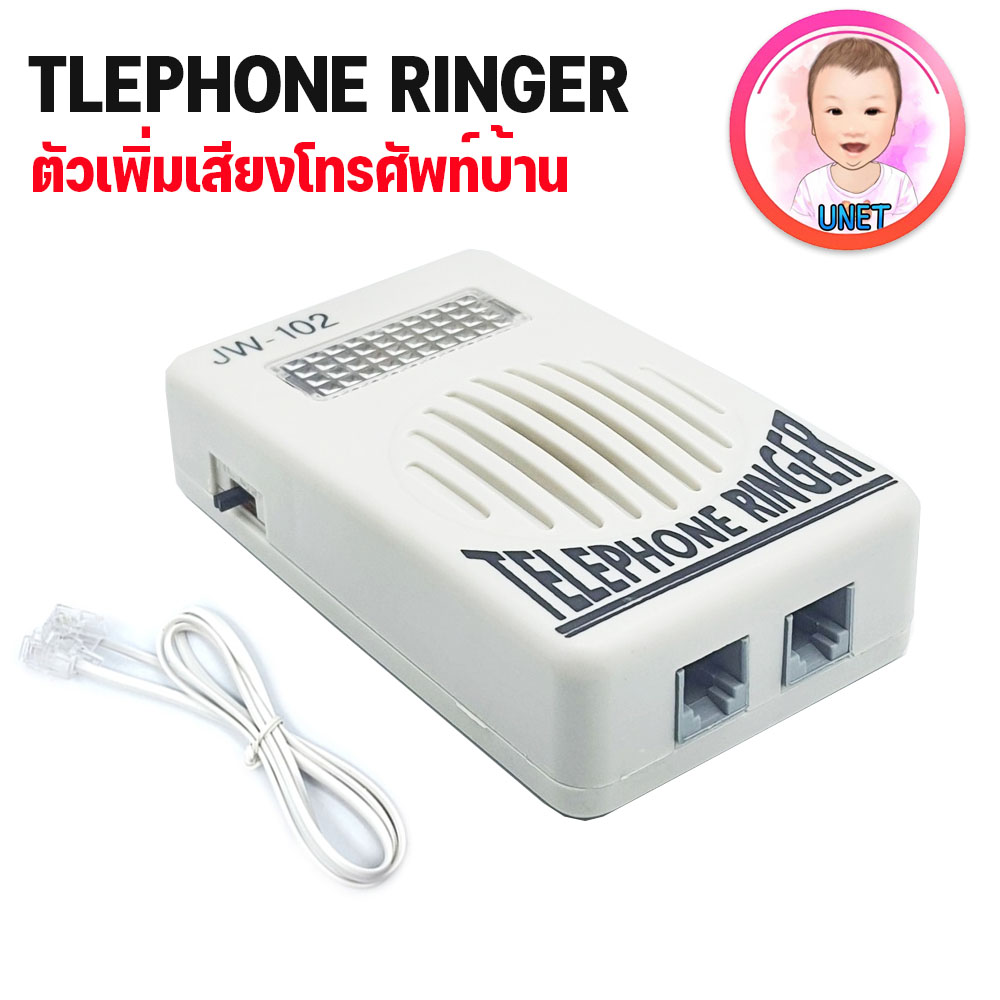 ตัวเพิ่มเสียงเรียกเข้าโทรศัพท์บ้าน TELEPHONE RINGER GLINK ราคา 130 บาท*ส่งฟรี