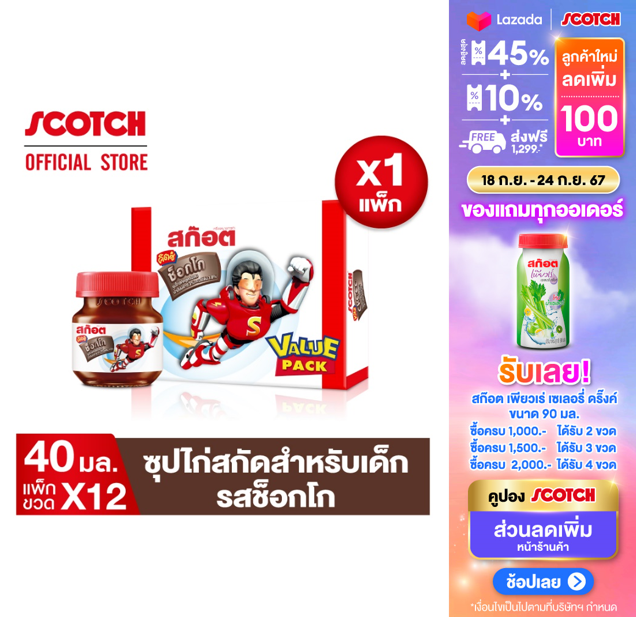 [ช้อป 2แพ็กลดเพิ่ม 50.-]สก๊อต คิตซ์ ช็อกโก ซุปไก่สกัดสำหรับเด็ก รสช็อกโกแลต 40 มล. (แพ็ก 12 ขวด) จำนวน 1 แพ็ก พร้อมจัดส่ง !! ราคา 404 บาท*ส่งฟรี