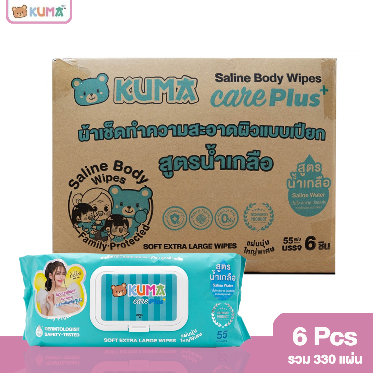 [ยกลัง] 6ห่อ️ ทิชชู่เปียกคุมะ แผ่นใหญ่ KUMA CARE PLUS ทิชชู่เปียก สูตรน้ำเกลือ 55 แผ่น​ ทิชชู่คุมะ