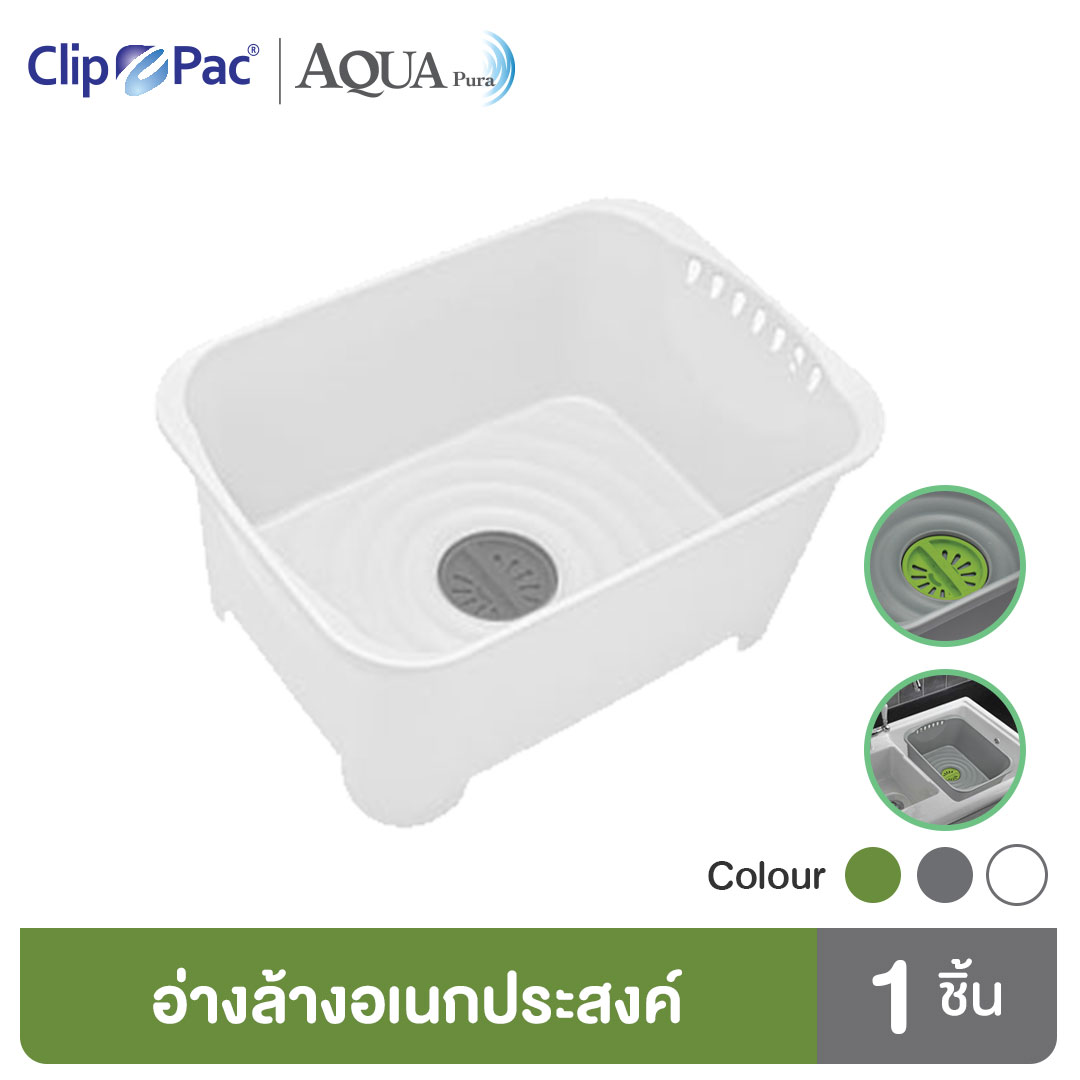 Clip Pac Aqua Pura Wash Station อ่างล้างเอนกประสงค์ ล้างจาน ล้างผัก-ผลไม้ เทน้ำทิ้งได้โดยไม่ต้องยก มีให้เลือก 3 สี ราคา 139 บาท*ส่งฟรี