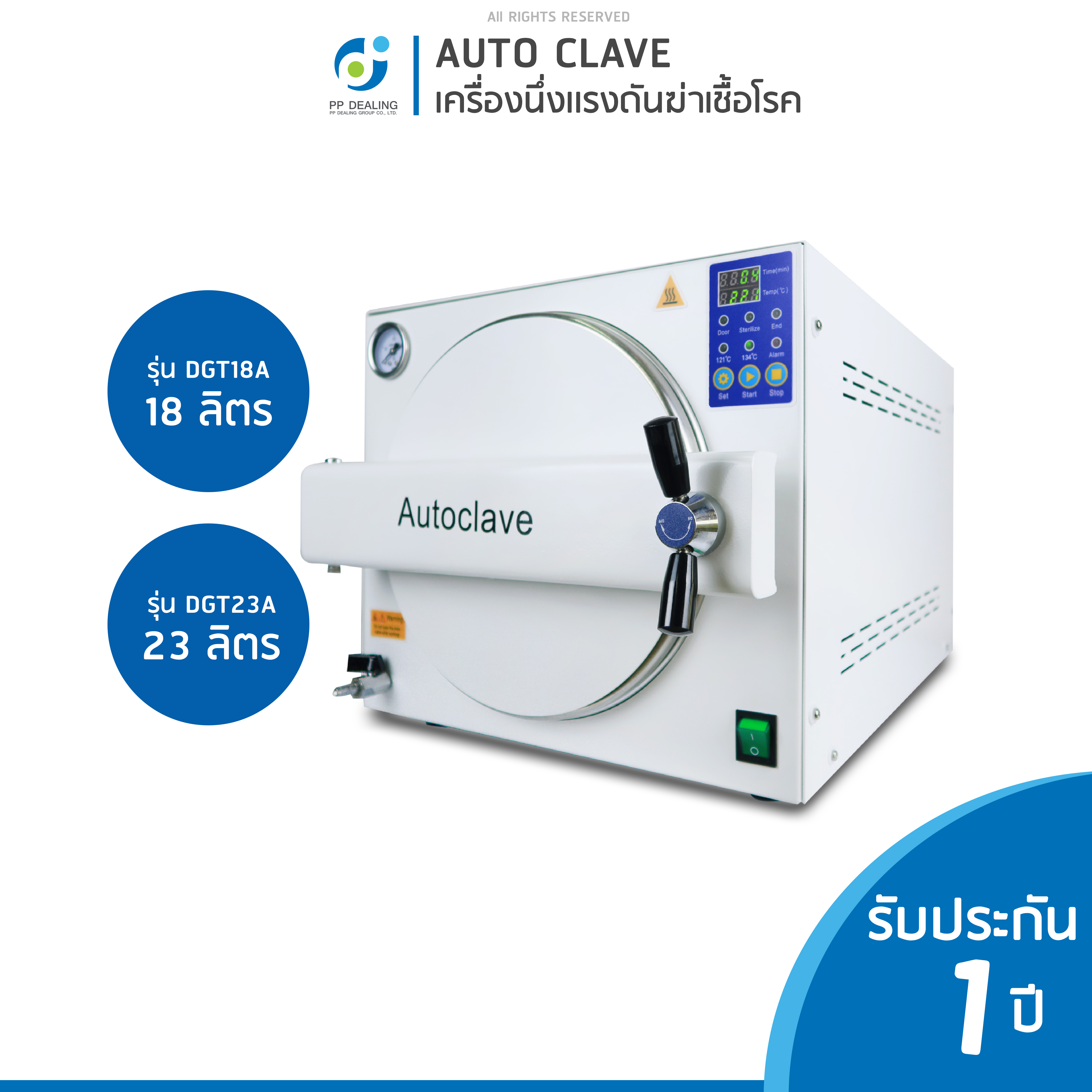 เครื่องนึ่งฆ่าเชื้อ หม้อนึ่งฆ่าเชื้อ Autoclave DGT-18A ขนาด 18 ลิตร และ DGT-23A 23 ลิตร ราคา 29,990 บาท*ส่งฟรี