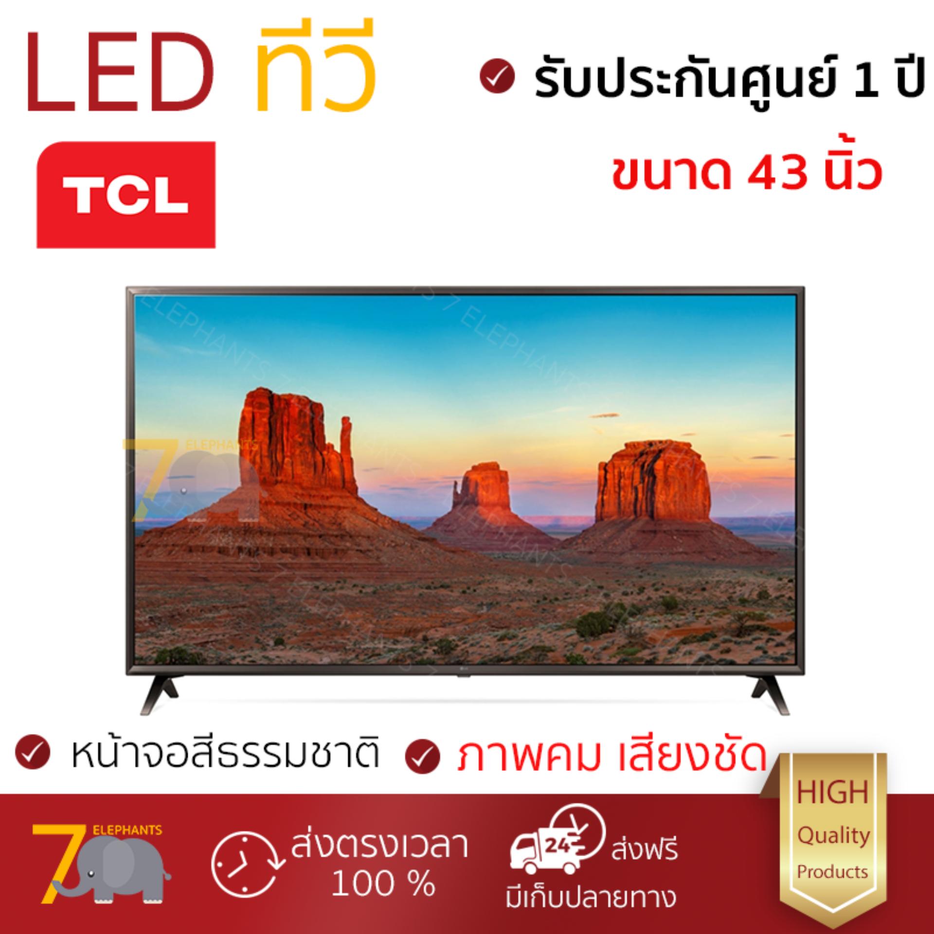 ราคาพิเศษ ทีวี LED TV  แอลอีดีทีวี 43