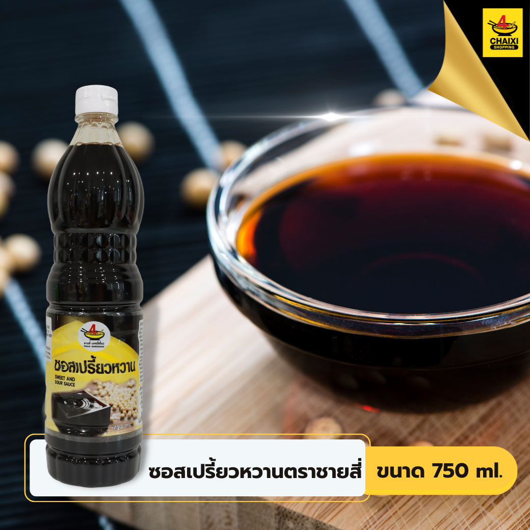 ซอสเปรี้ยวหวาน 750 มิลลิลิตร (น้ำจิ้มหมูแดง/หมูกรอบ) ราคา 65 บาท*ส่งฟรี