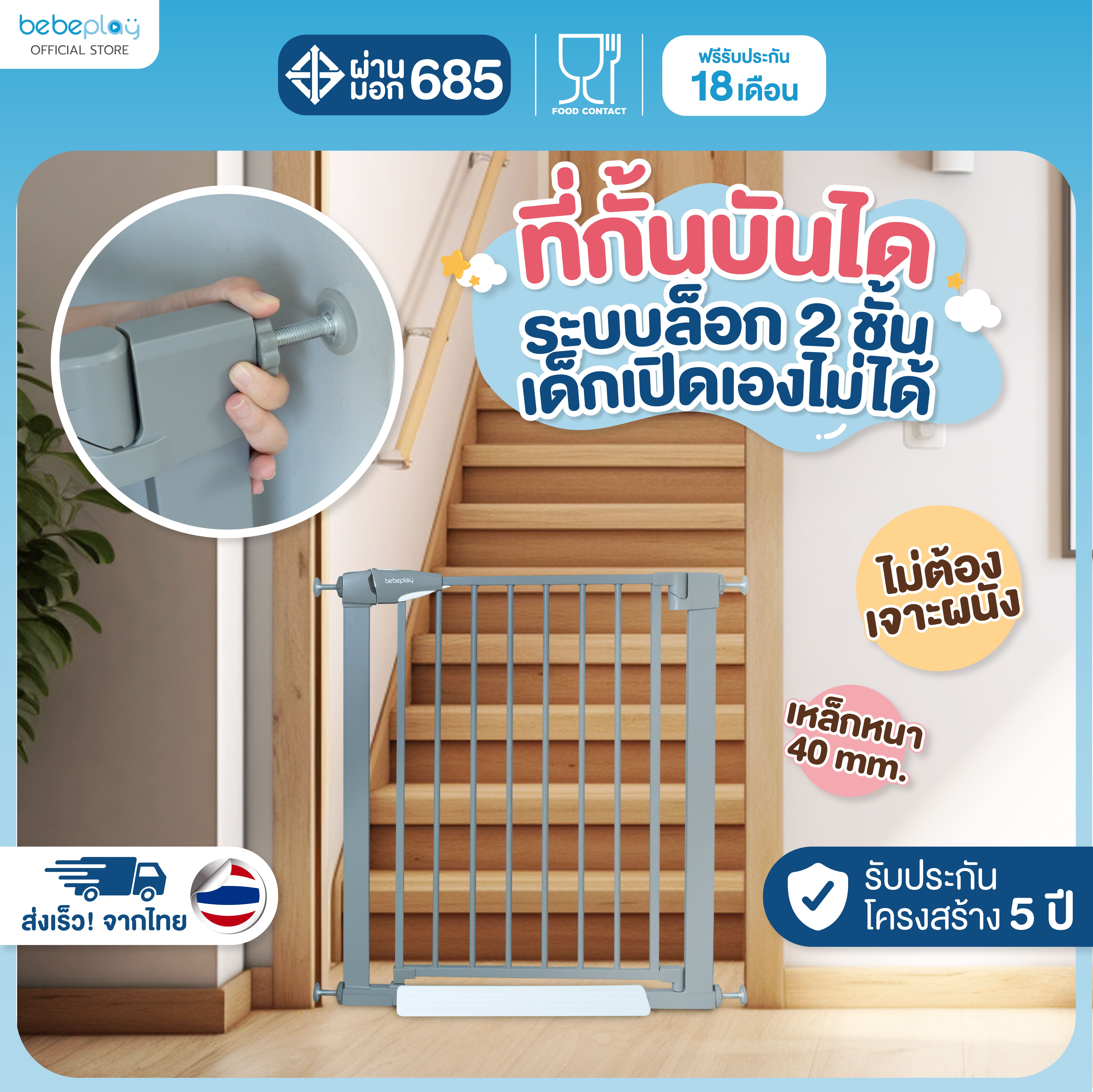 Bebeplay Stair Barrier, Child Gate, Child Barrier for Children and Pets No Need to Drill Holes in the Wall, Safety Gate Model ราคา 2,604 บาท*ส่งฟรี
