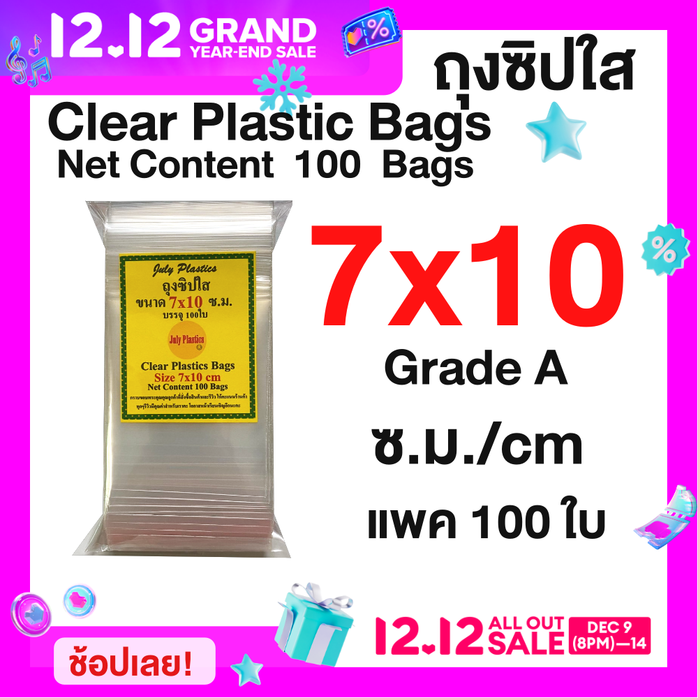 Clear Plastic Bags Size 7x10 cm Grade A Net Content 100 Bags ราคา 20 บาท*ส่งฟรี