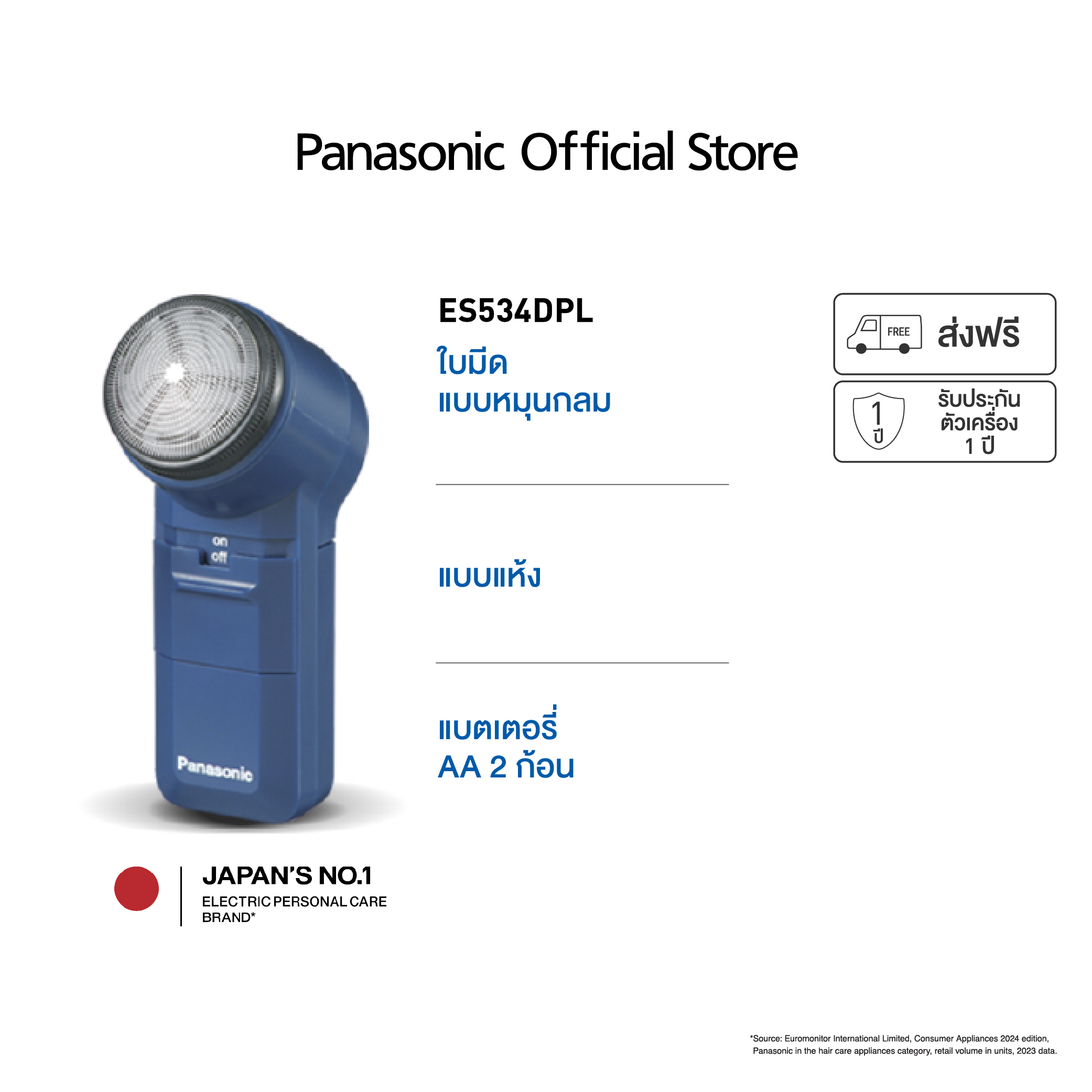 Panasonic เครื่องโกนหนวด 70 วัตต์ รุ่น ES534DPL ราคา 250 บาท*ส่งฟรี