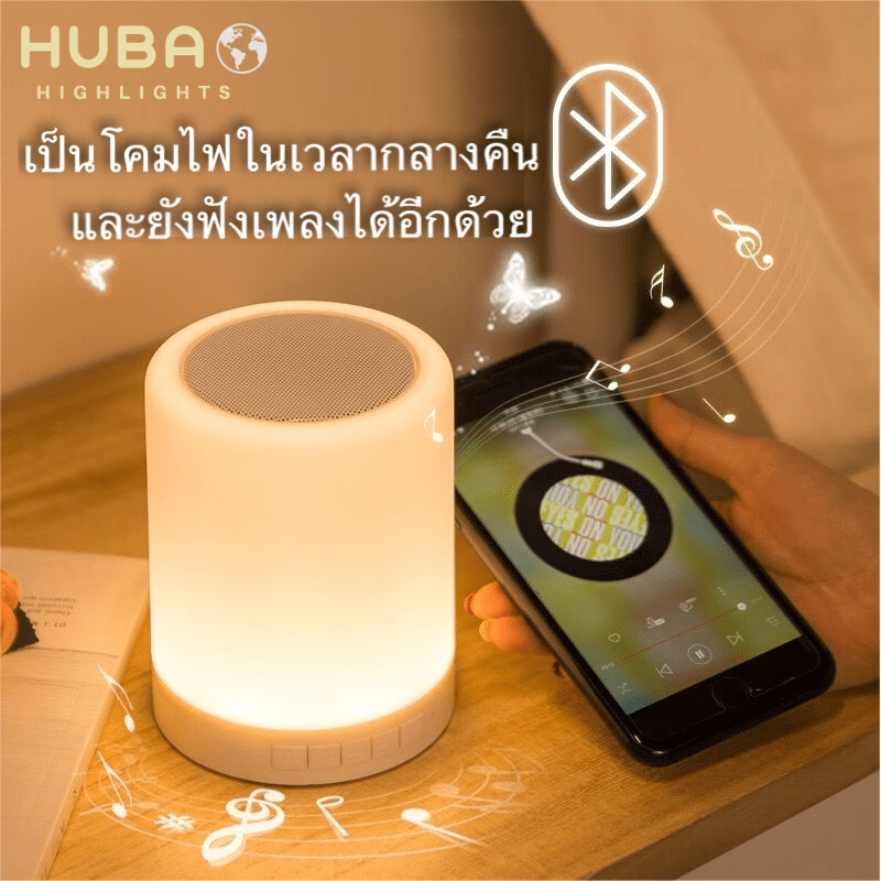 ดูภาพ HUBAO Night Light ลำโพงบลูทูธ เปลี่ยนสีได้หรี่แสงได้ บลูทูธโคมไฟตั้งโต๊ะ Portable Wireless Bluetooth speaker เพิ่มเติม HUBAO Night Light ลำโพงบลูทูธ เปลี่ยนสีได้หรี่แสงได้ บลูทูธโคมไฟตั้งโต๊ะ Portable Wireless Bluetooth speaker