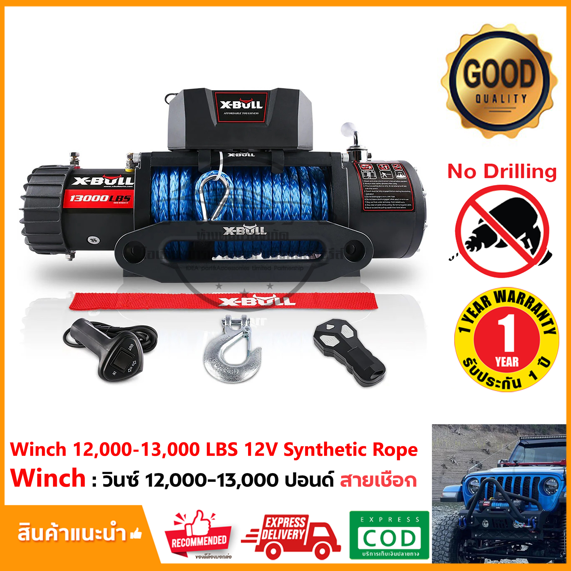 วิ้นซ์ไฟฟ้า X-BULL Electric Winch 12,000-13,000 LBS (5,000-6,000 kg) 12V เชือกสังเคราะห์ สีฟ้า รอกไฟฟ้า กันน้ำ IP67 รับประกัน 1 ปี ราคา 18,999 บาท*ส่งฟรี