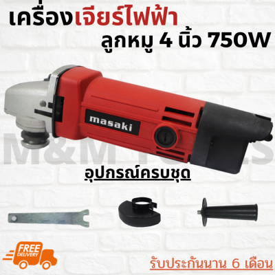เครื่องเจียร์ ลูกหมู เครื่องเจียรไฟฟ้า ขนาด 4 นิ้ว Masaki (จัดส่งฟรี) มาพร้อมที่จับและฝาครอบป้องกัน
