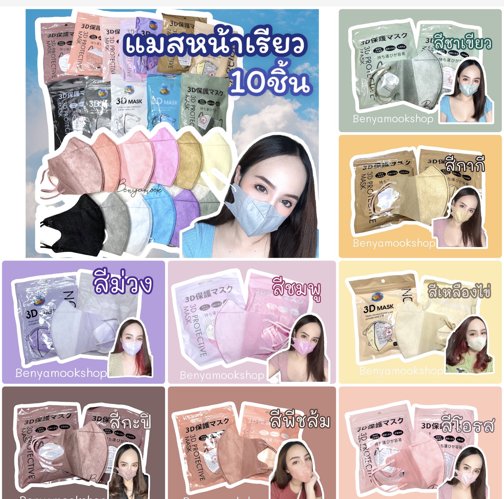 ??คละซองโปร7บาทแมสหน้าเรียว??คละยี่ห้อ แมส3Dผู้ใหญ่ แพ็ค10ชิ้น แมสเกาหลี แมส3D แมสหน้าเรียว3d