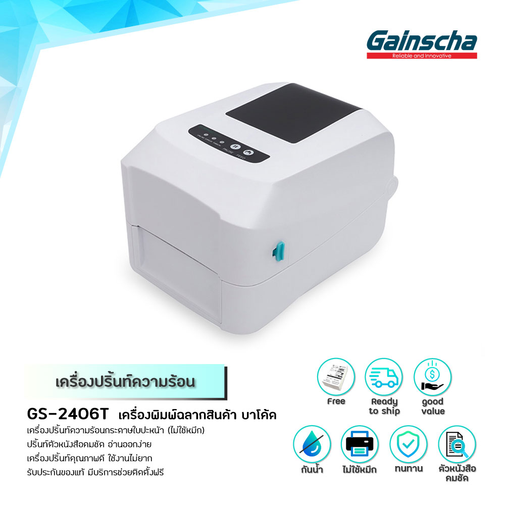Gainscha GS-2406T เครื่องพิมพ์สติกเกอร์แบบม้วน พิมพ์แผ่นป้าย ป้ายราคาสินค้า ฉลากยา บาร์โค้ด ใบเสร็จ Barcode printer ราคา 4,339 บาท*ส่งฟรี