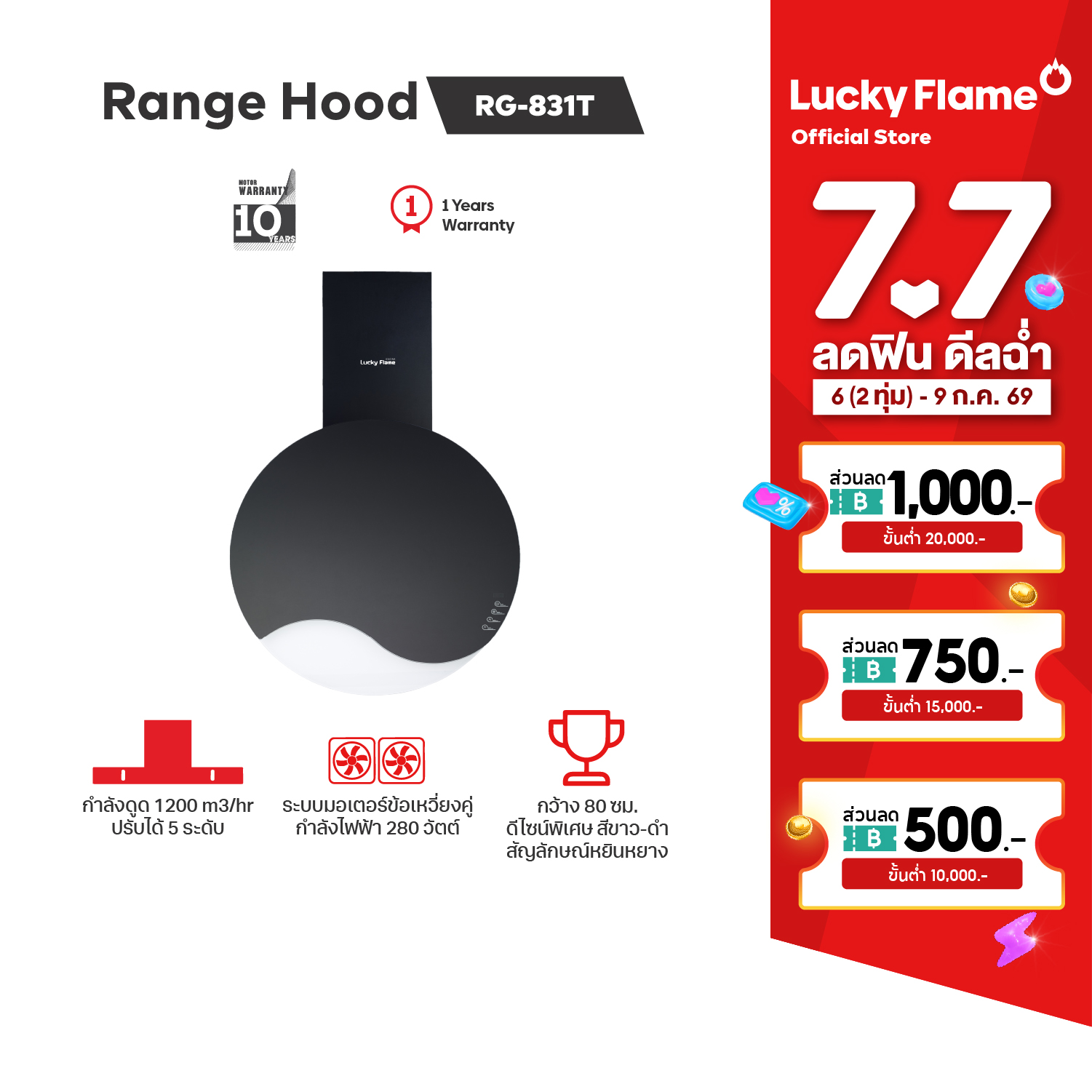 Lucky Flame Yin Yang Smoke Absorber, Width 80 Cm. Model Rg-831T(B/W) with External Pipe Connection. ราคา 26,190 บาท*ส่งฟรี