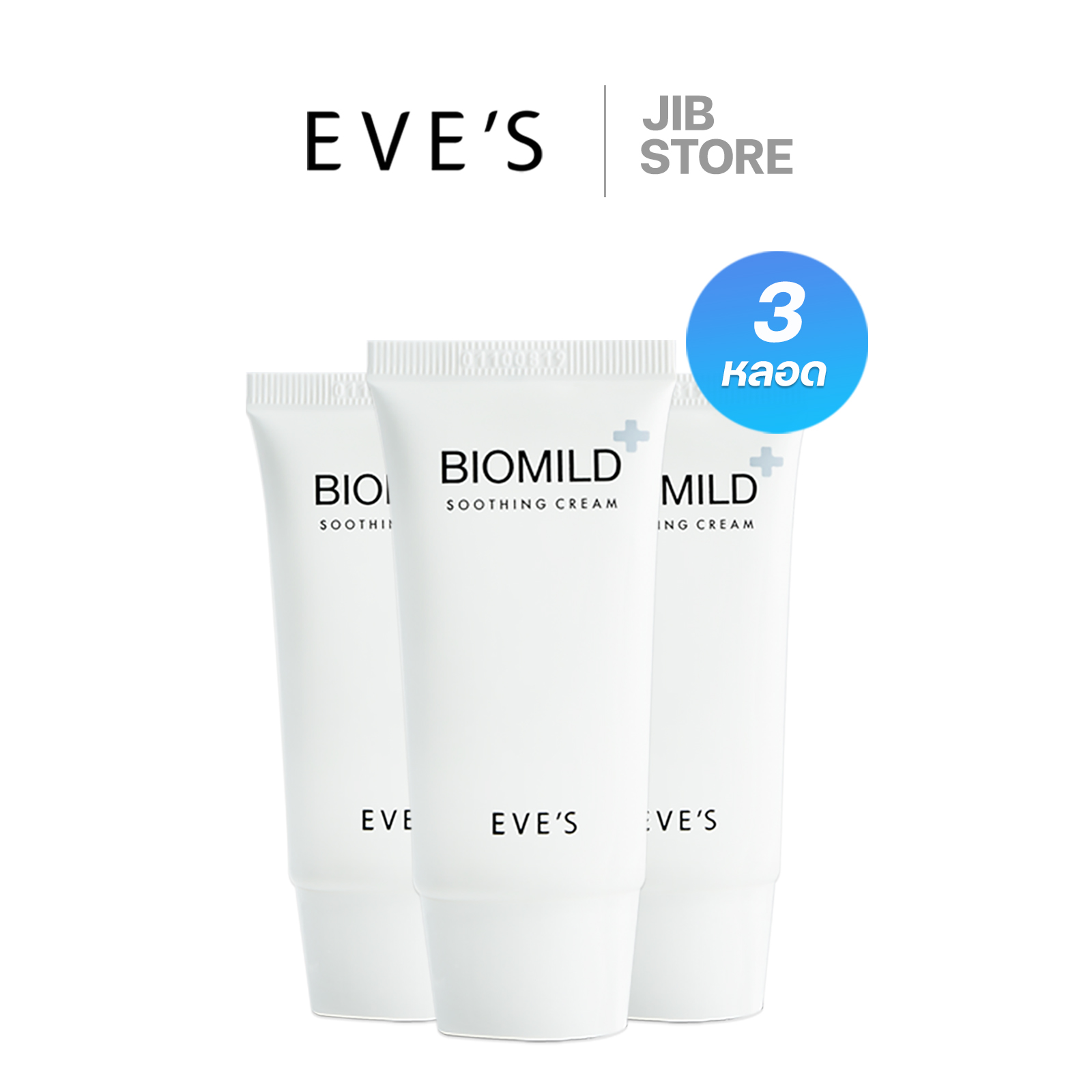 EVE'S ครีมไบโอมายด์อีฟส์ Biomile Soothing Cream 3 หลอด ราคา 2,070 บาท*ส่งฟรี