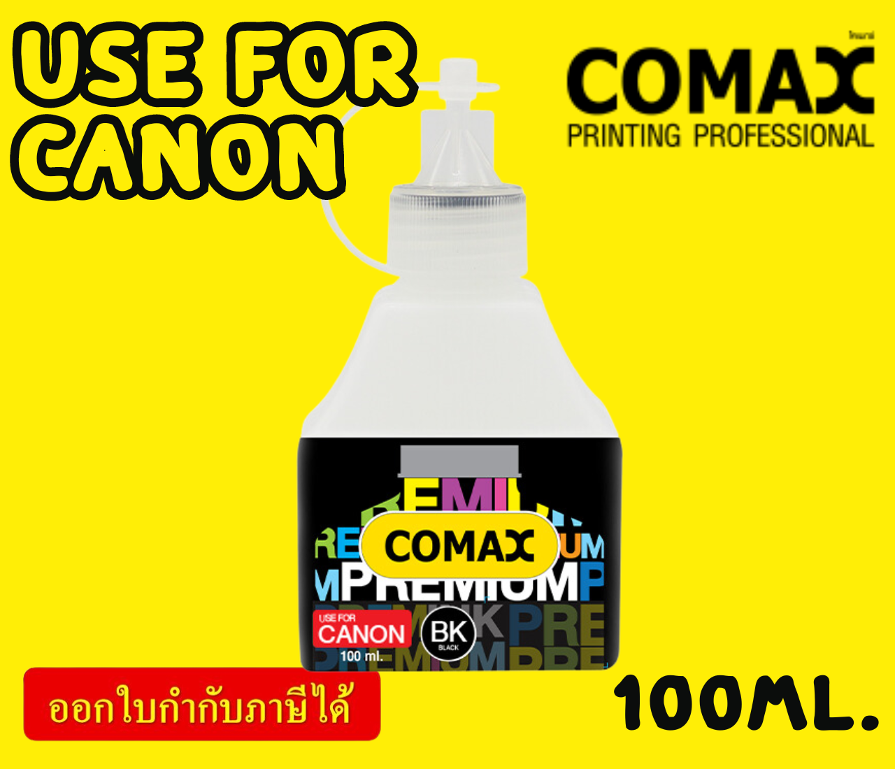 COMAX CANON หมึกเติม สีดำ 100ml. ราคา 63 บาท*ส่งฟรี