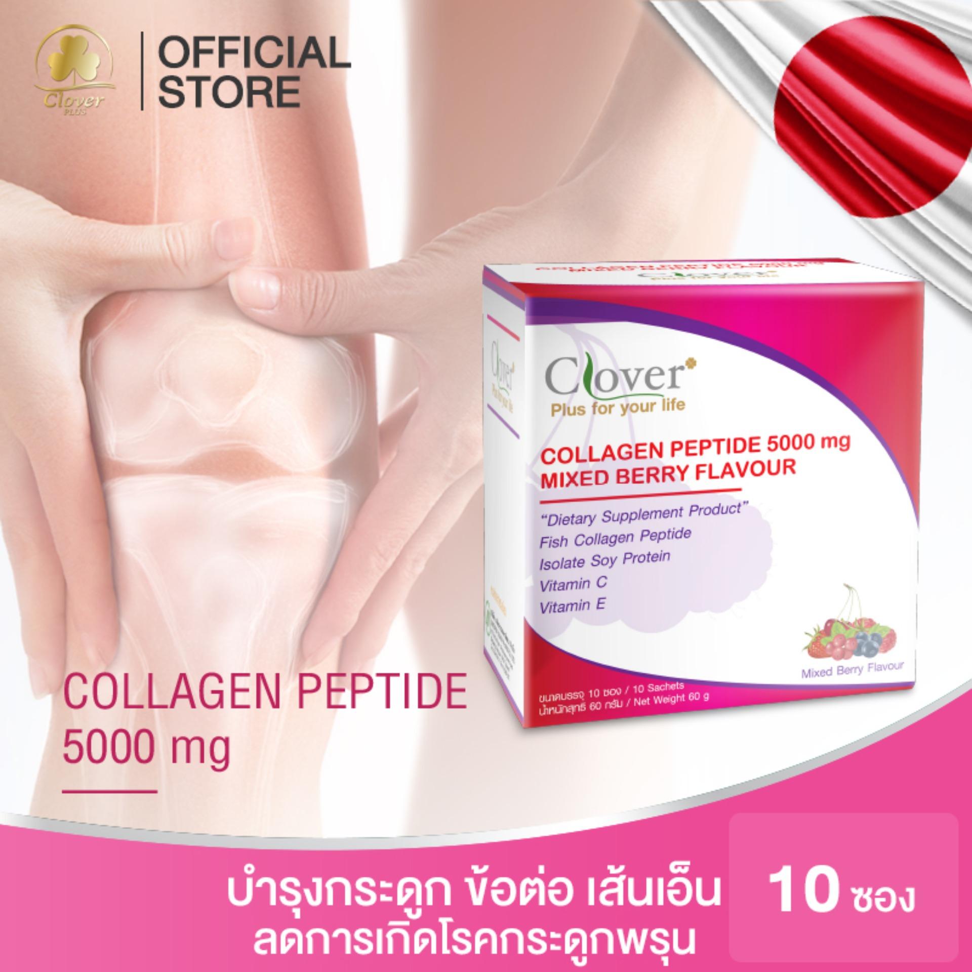 สินค้าขายดี !! COLLAGEN PEPTIDE 5000 mg ลดเลือนริ้วรอย เติมร่องลึก เพิ่มความยืดหยุ่นและความชุ่มชื้นให้ผิว มีส่วนช่วยในการป้องกันภาวะกระดูกพรุน และเพิ่มความแข็งแรงให้กับข้อและกระดูก ป้องกันข้อเสื่อมสำหรับผู้สูงอายุช่วยปรับฮอร์โมน 10 ซอง